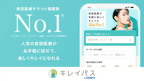 キレイパス-美容 医療-チケット購入アプリ -美容クリニック