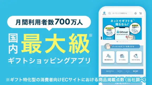 ギフトモール - 人気のプレゼント&ギフトの専門店