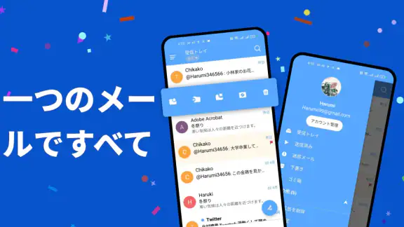 クイック メール - すべてのメールの受信トレイ