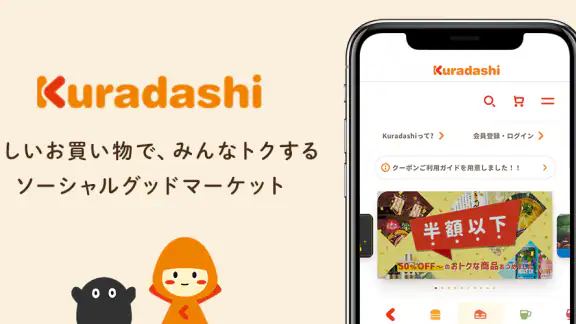 クラダシ - 半額以下の商品多数！