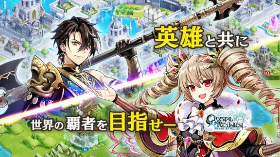 クリスタル オブ リユニオン【王国ストラテジーRPG】