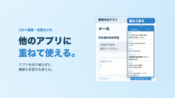クリップボードPro コピペ履歴・定型文メモ