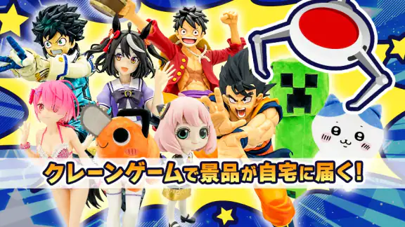 クレーンゲームマスター-クレマス-オンラインクレーンゲーム