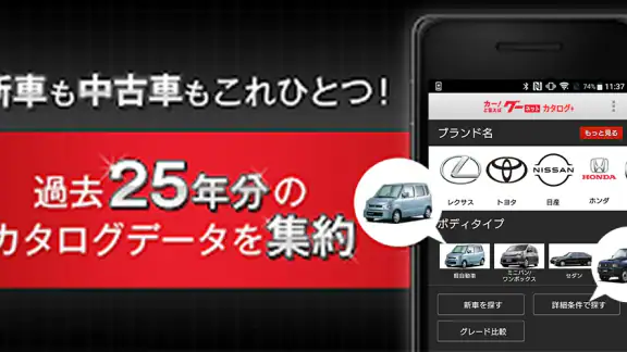 グーネットカタログ+　自動車（国産車・輸入車）の情報満載！