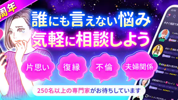 ケアプリ 占い復縁恋愛相談 - 恋の相談ができる占いアプリ