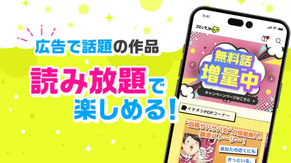 コミック.jp ポップ