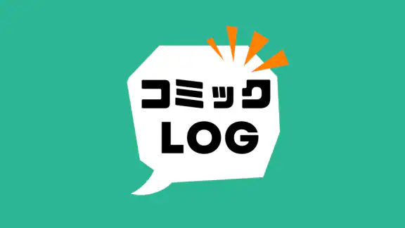 コミックログ | 漫画管理アプリ