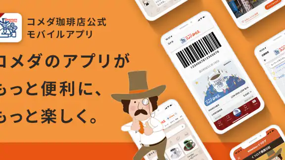 コメダ珈琲店