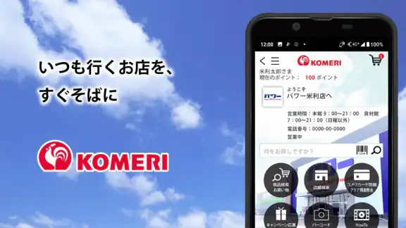 コメリアプリ
