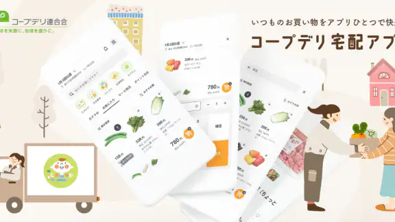 コープデリ宅配アプリ