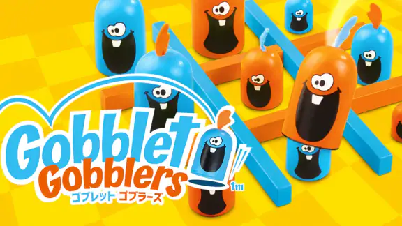 ゴブレットゴブラーズ