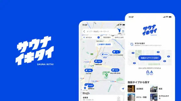 サウナイキタイ - サウナ検索アプリ