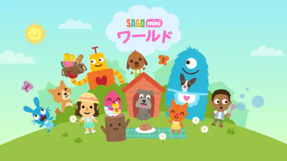 サゴミニワールド：キッズゲーム