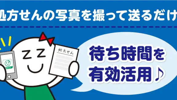 ザグザグ処方せん送信