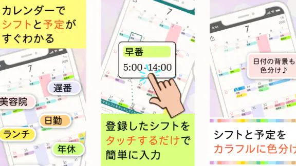 シフター：シフトカレンダーでバイトや介護のシフト管理