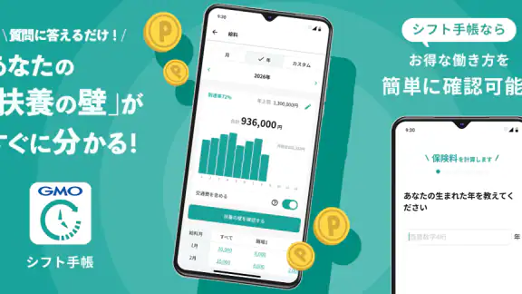 シフト管理ならシフト手帳！バイトのシフトも給料計算も一括管理