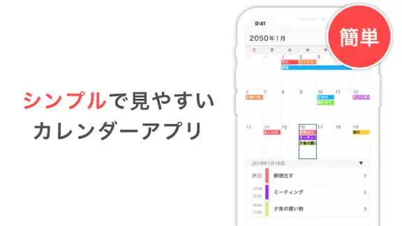 シンプルカレンダー - スケジュール帳・予定表のカレンダー