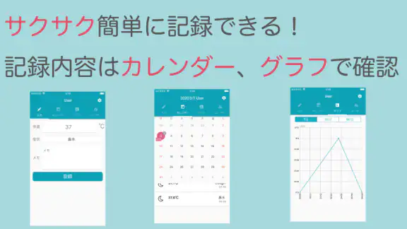 シンプル体温記録 - 体温計データ管理アプリ