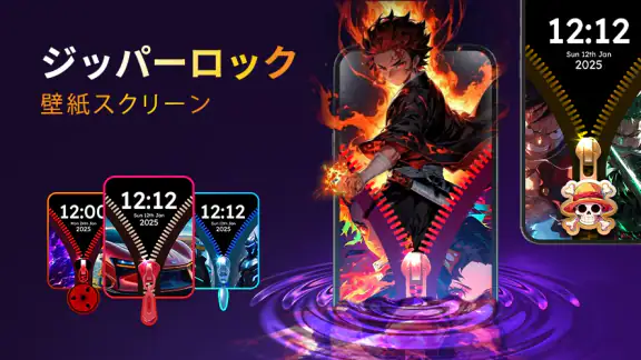 ジッパーロックの壁紙画面