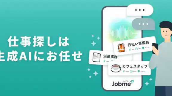 ジョブミー|AI求人提案 バイト・転職・パート・派遣