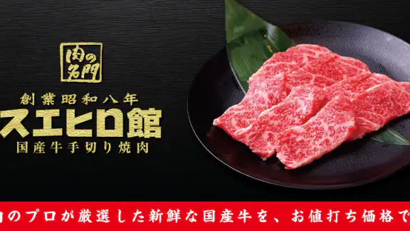 スエヒロ 公式アプリ