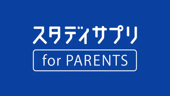 スタディサプリ for PARENTS