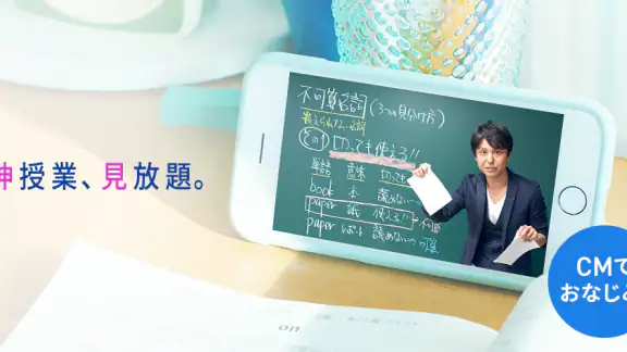 スタディサプリ 小学/中学/高校/大学受験講座