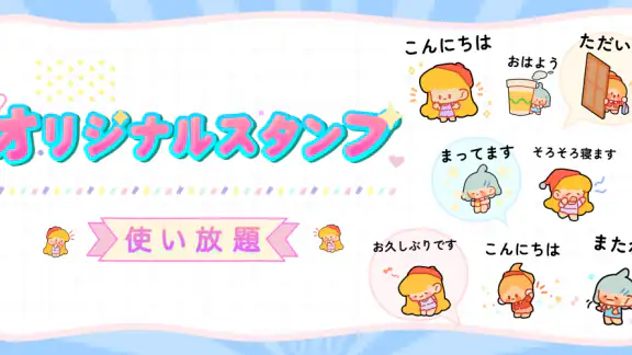 スタンプ・素敵な一日
