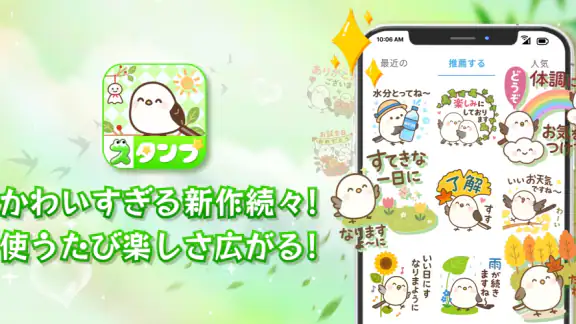 スタンプ · 小さなシマエナガ