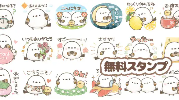 スタンプ・もちっと！シマエナガさん。