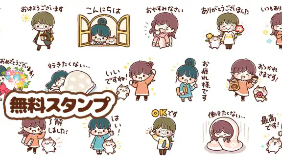 スタンプ・ゆるっと敬語