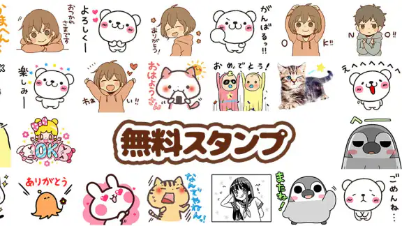 スタンプる・スタンプ基本アプリ