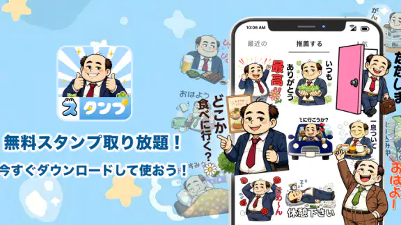 スタンプ・山本おじさん