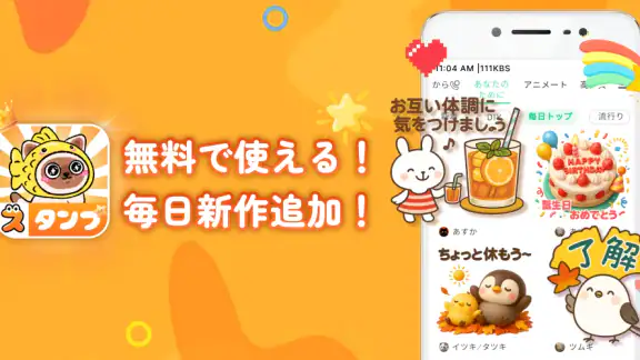 スタンプ祭り – 毎日配布＆全部無料