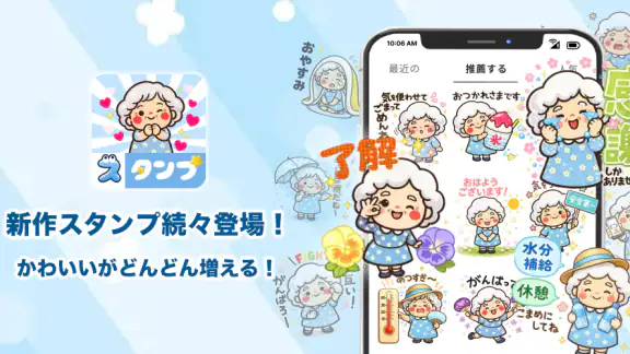 スタンプ・花子おばあちゃん