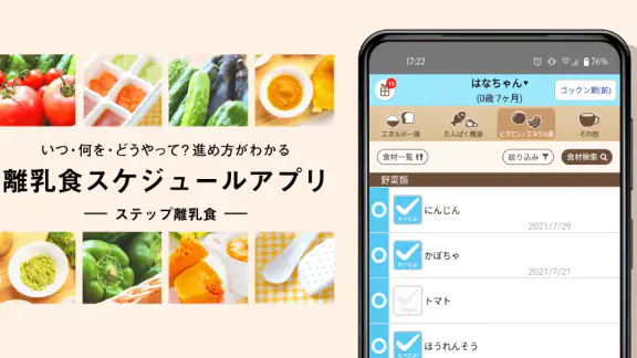 ステップ離乳食 - 赤ちゃんの成長にあった進め方と食材管理