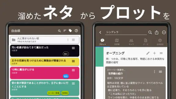 ストーリープロッター