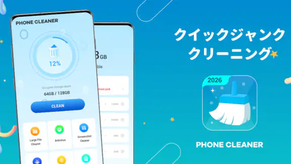 スマホクリーナー&ウイルス対策