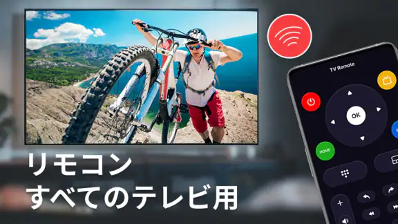スマートテレビのリモコン