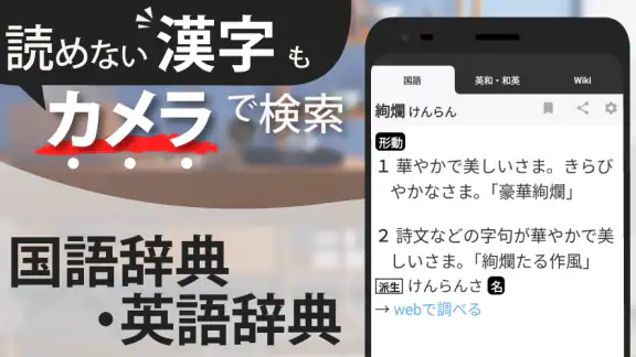 スマート辞書 - 国語辞典・英和辞典から検索できる辞書アプリ