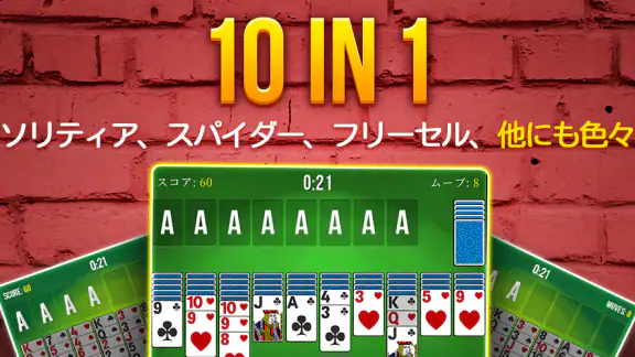 ソリティアコレクション