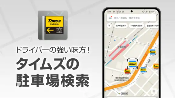 タイムズの駐車場検索