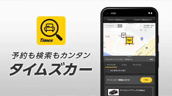 タイムズカー