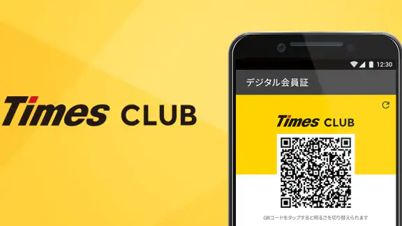 タイムズクラブ-スマホ決済&会員証