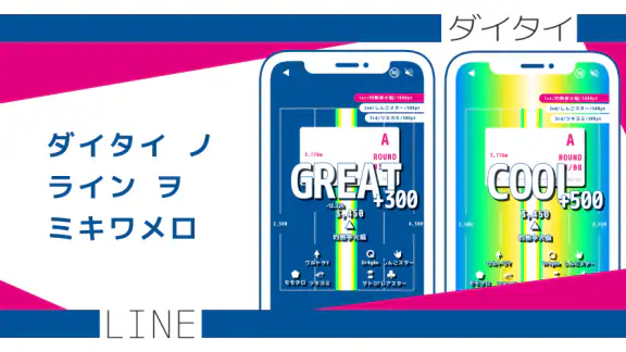 ダイタイライン