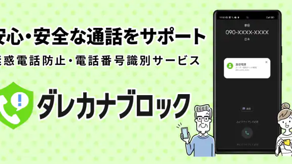 ダレカナブロック