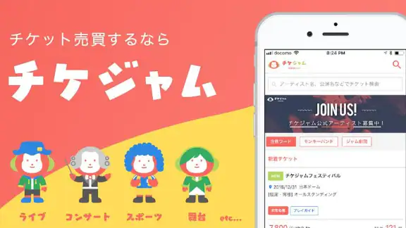 チケット を探すならチケジャム - リセール・チケット購入