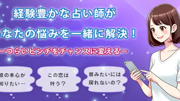 チャット占いアルカナ-恋愛・復縁をプロ占い師に相談