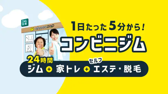 チョコザップ - 1日5分のちょいトレ＋健康習慣アプリ