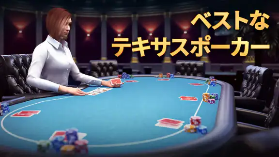 テキサス・ホールデム&オマハ・ポーカー:Pokerist